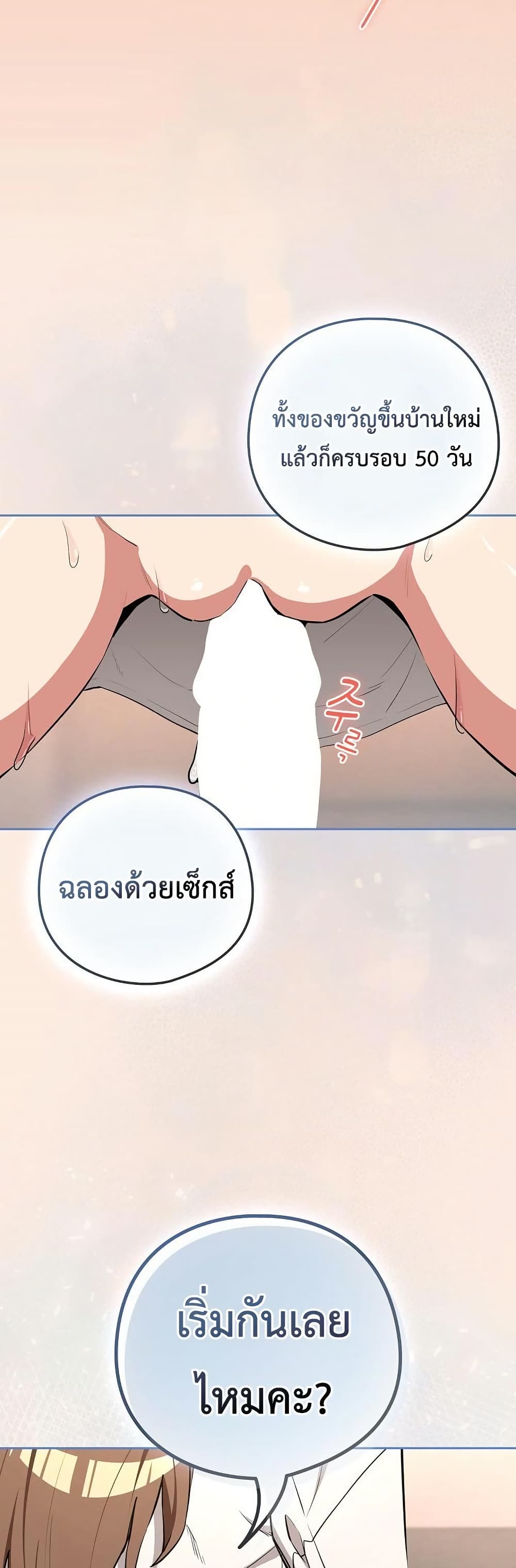 After Work Love Affairs - หน้า 39