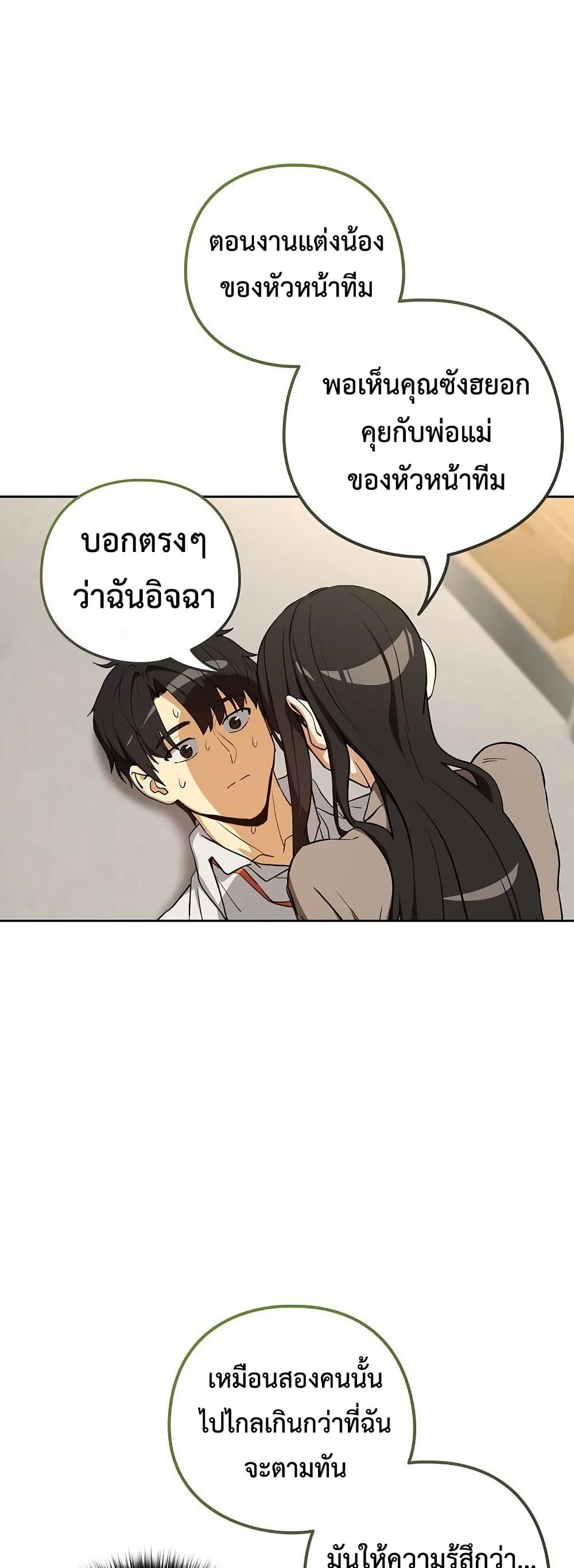 After Work Love Affairs - หน้า 32