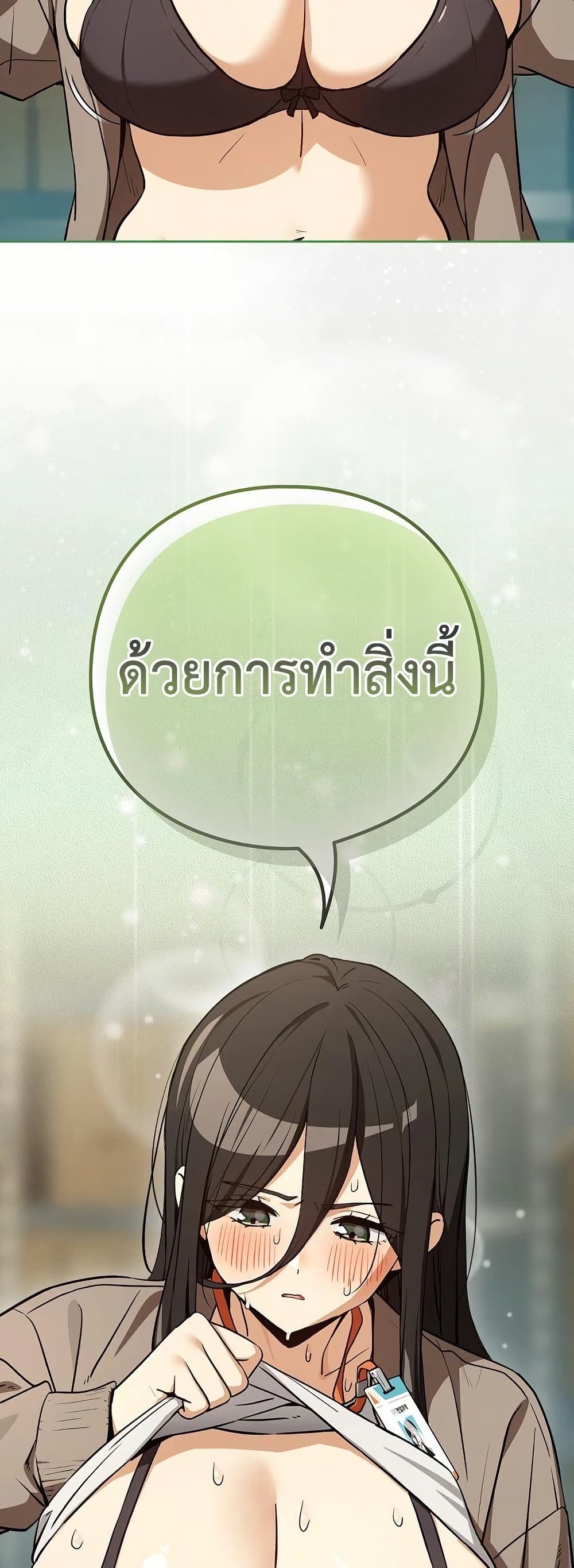 After Work Love Affairs - หน้า 39