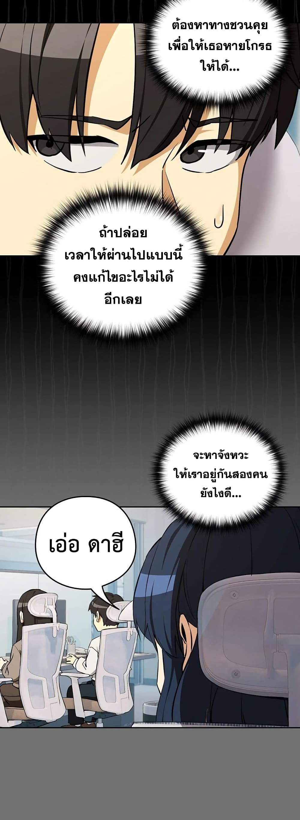 After Work Love Affairs - หน้า 4