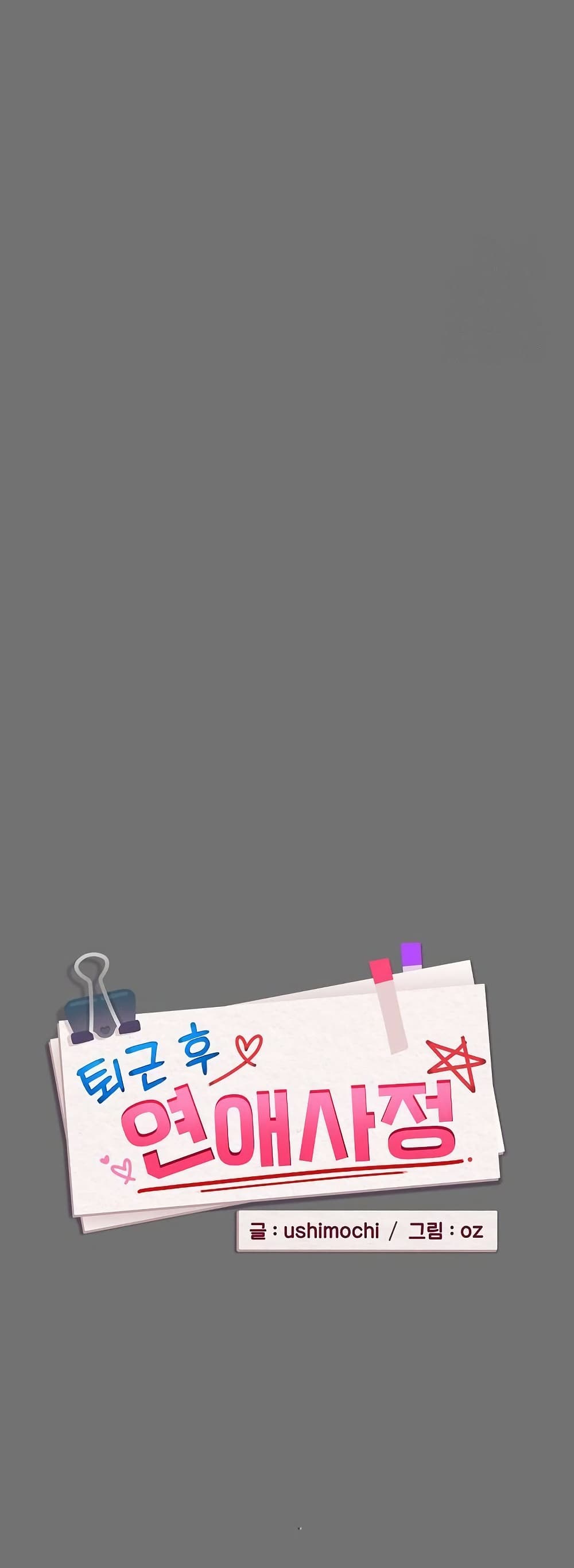 After Work Love Affairs - หน้า 7
