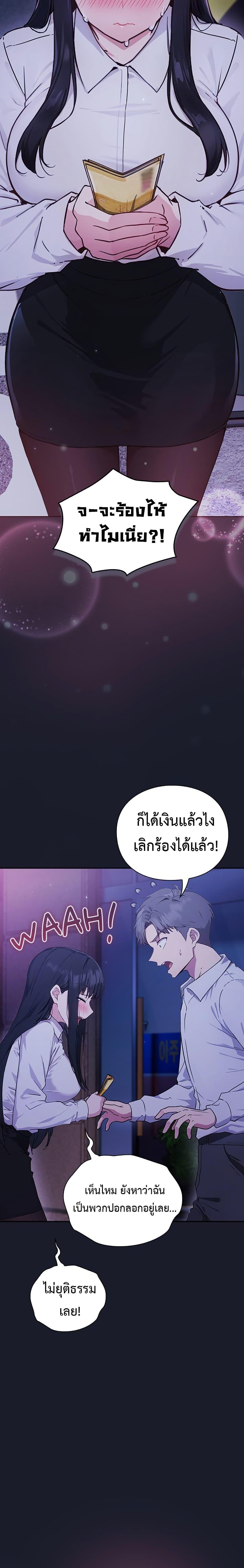 Let’s Play Hooky - หน้า 23