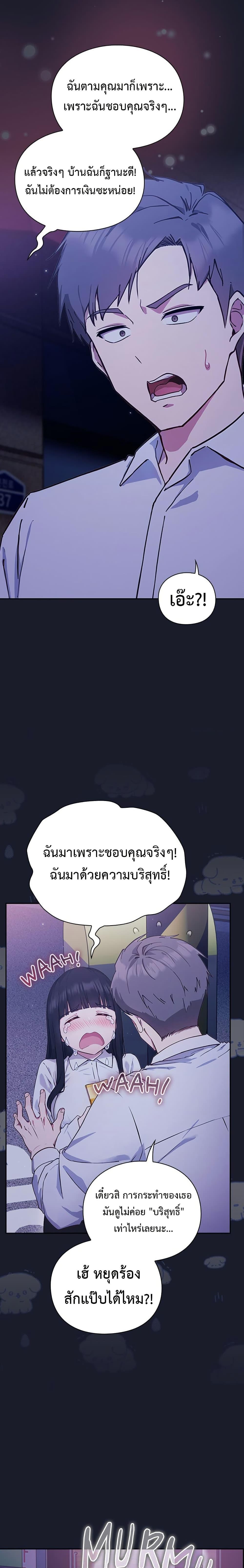 Let’s Play Hooky - หน้า 24