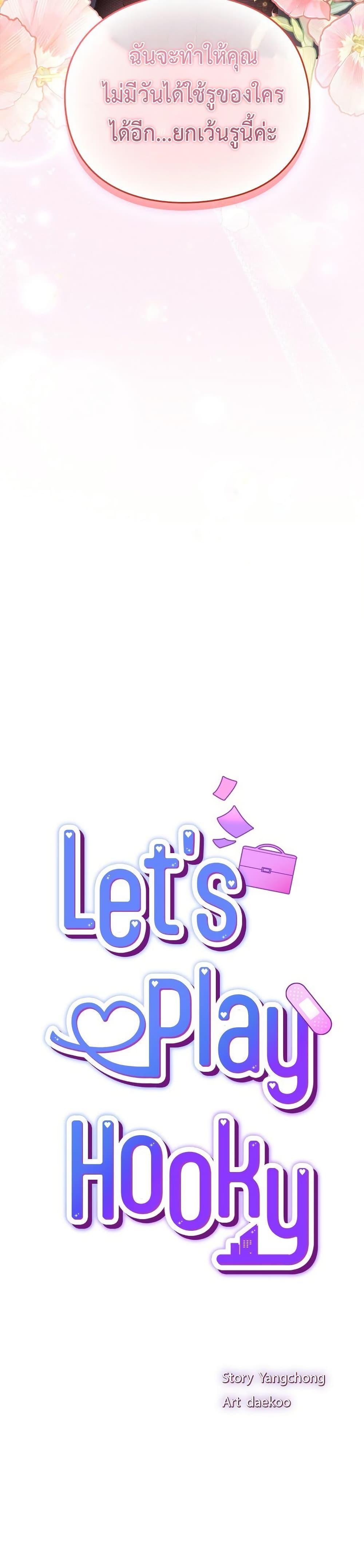 Let’s Play Hooky - หน้า 2