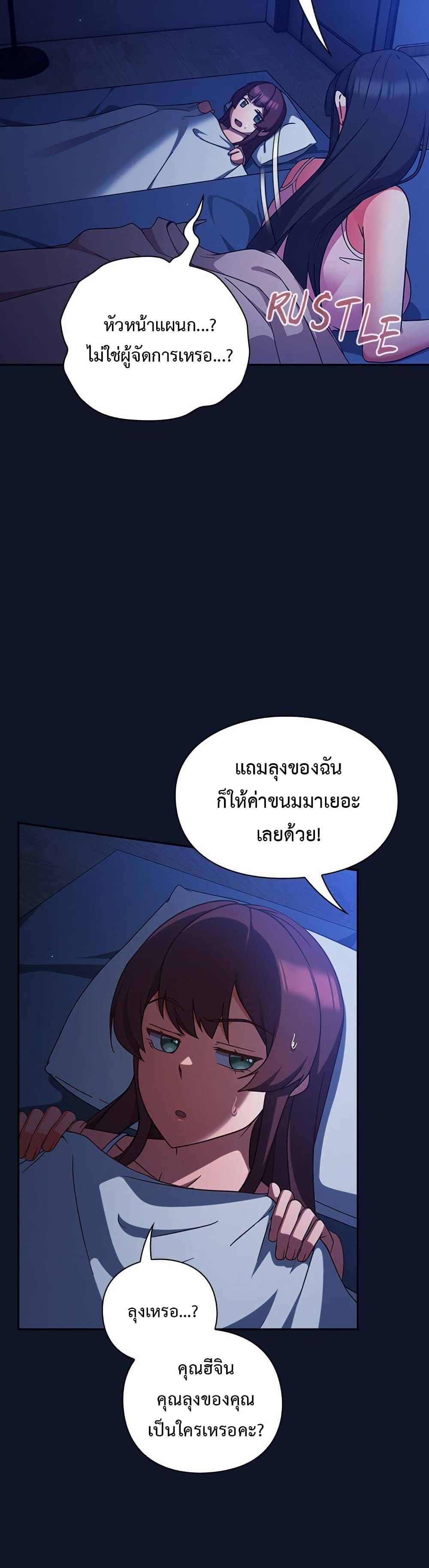 Let’s Play Hooky - หน้า 6