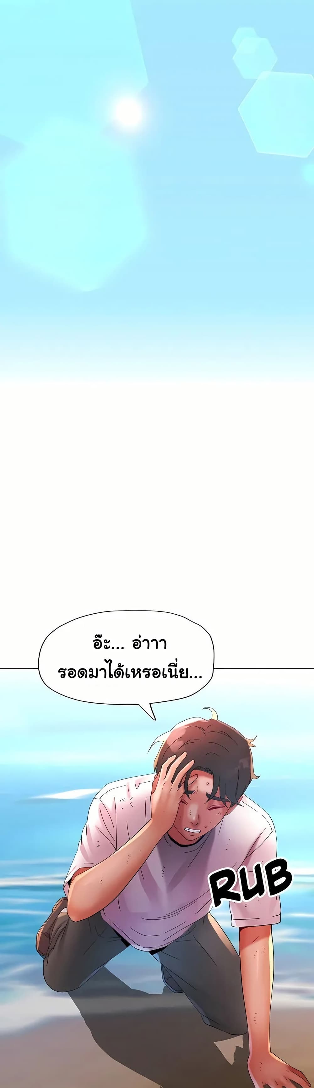 Rob in Zone Cruise - หน้า 5