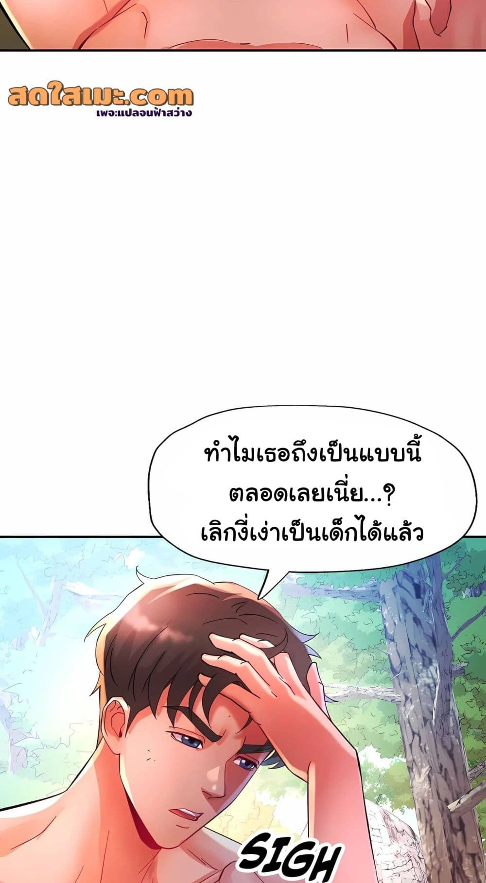 Rob in Zone Cruise - หน้า 22