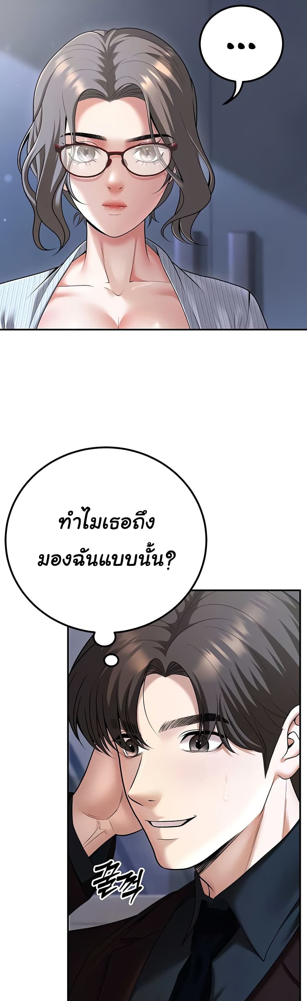 My Students Who Became Parents - หน้า 44