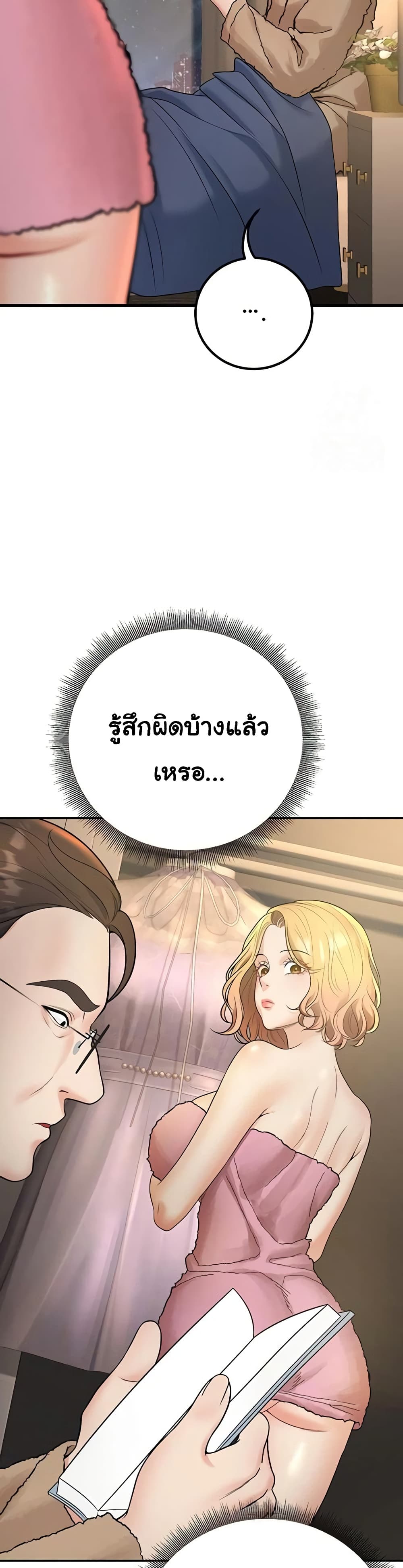 My Students Who Became Parents - หน้า 29