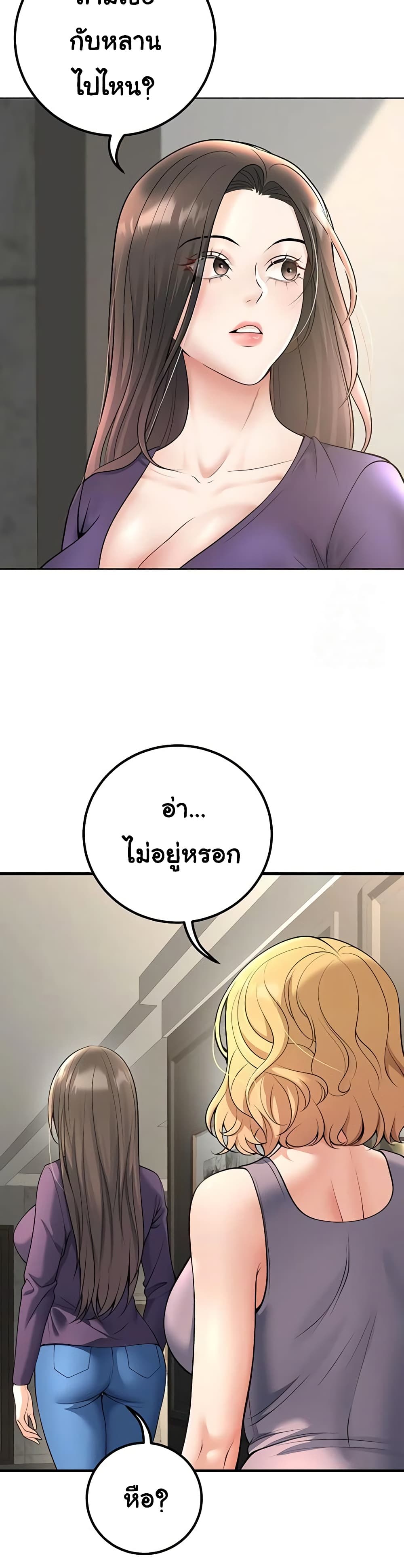 My Students Who Became Parents - หน้า 46