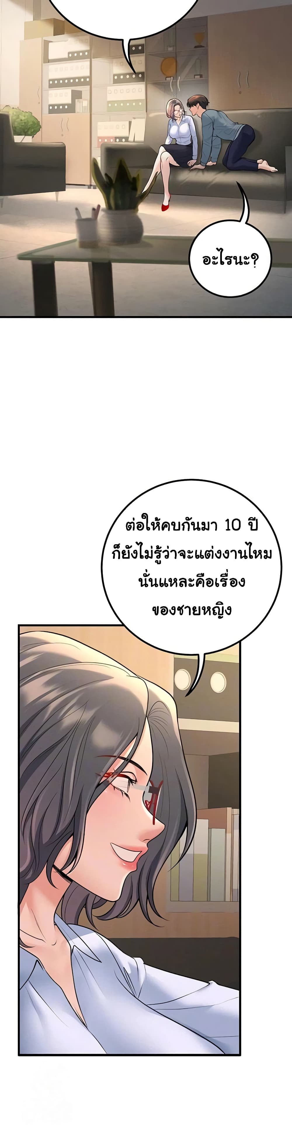 My Students Who Became Parents - หน้า 7