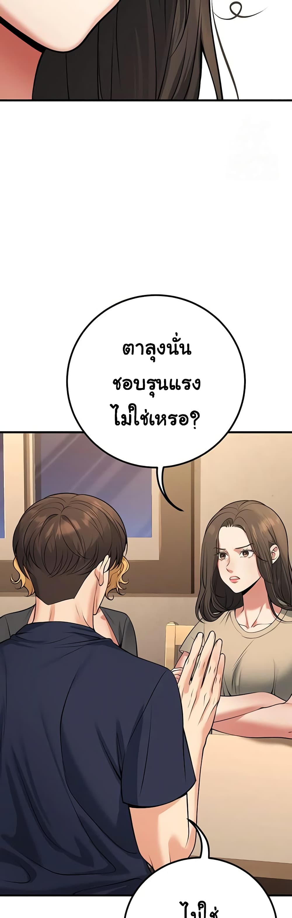 My Students Who Became Parents - หน้า 46