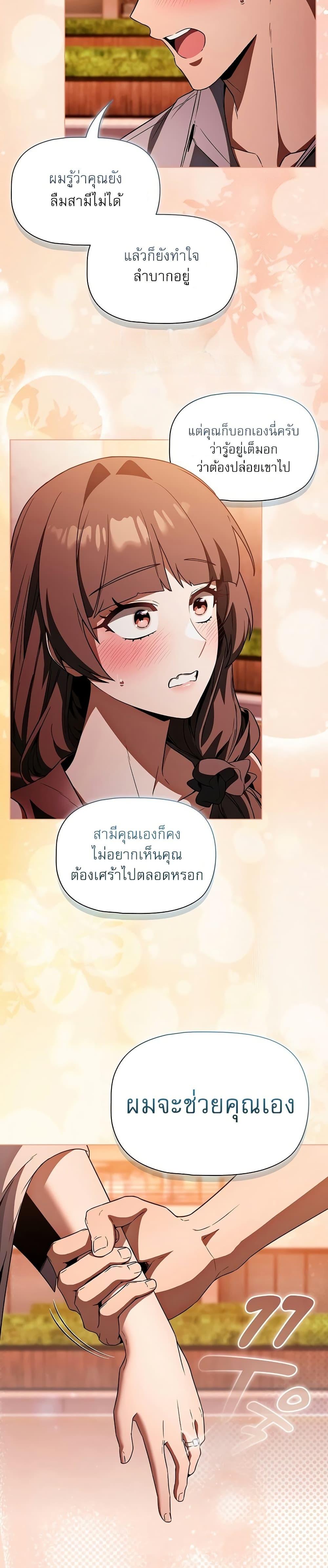 Affair Agency - หน้า 36