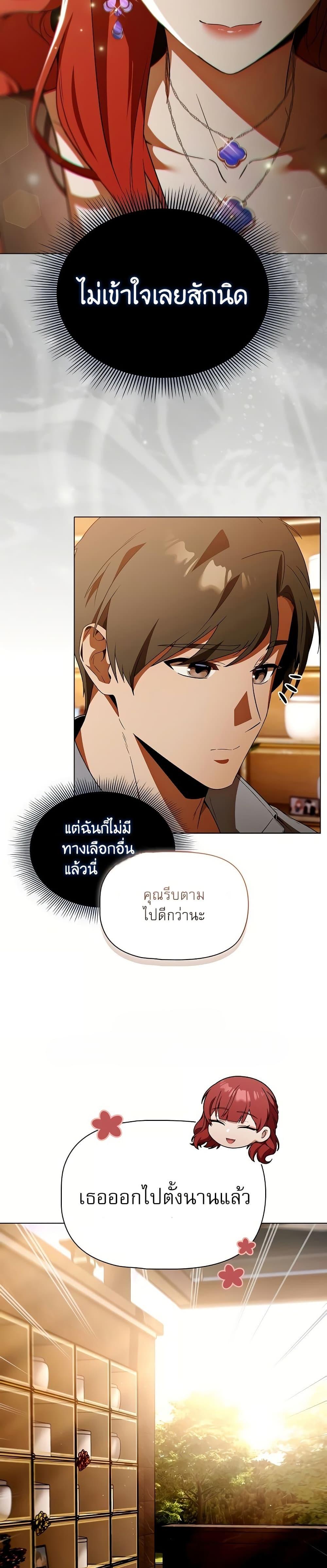 Affair Agency - หน้า 5