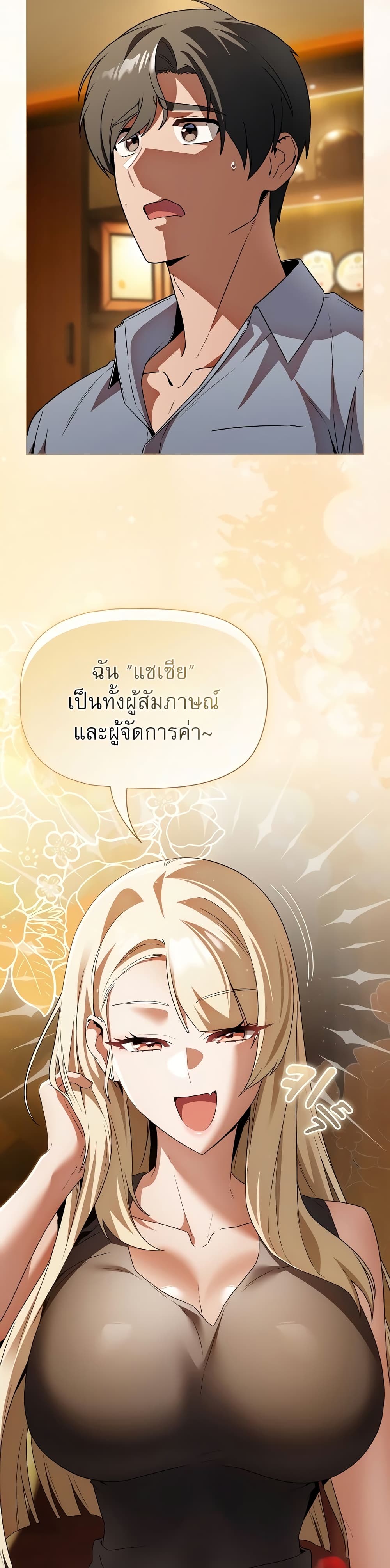 Affair Agency - หน้า 39