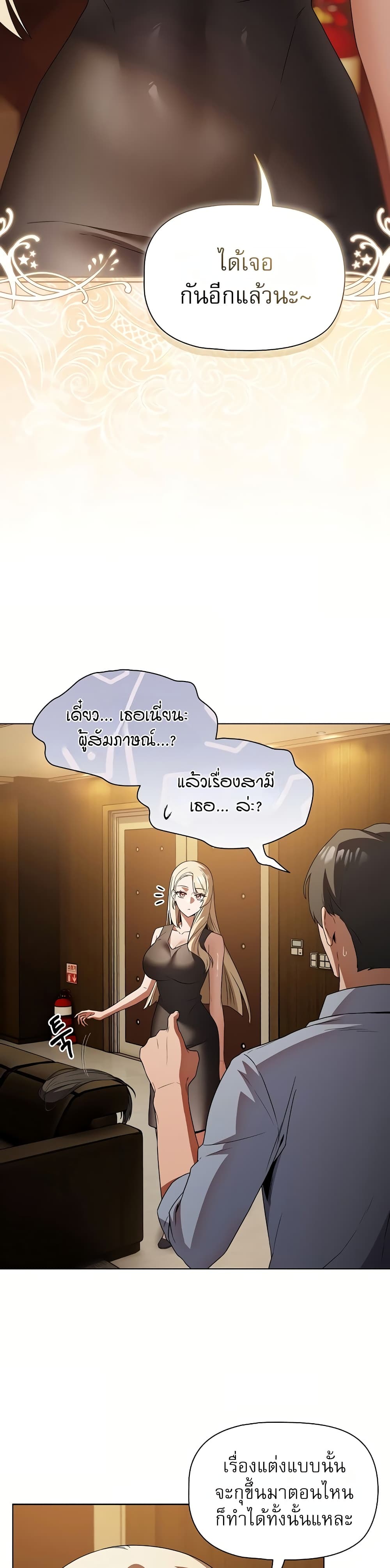 Affair Agency - หน้า 40