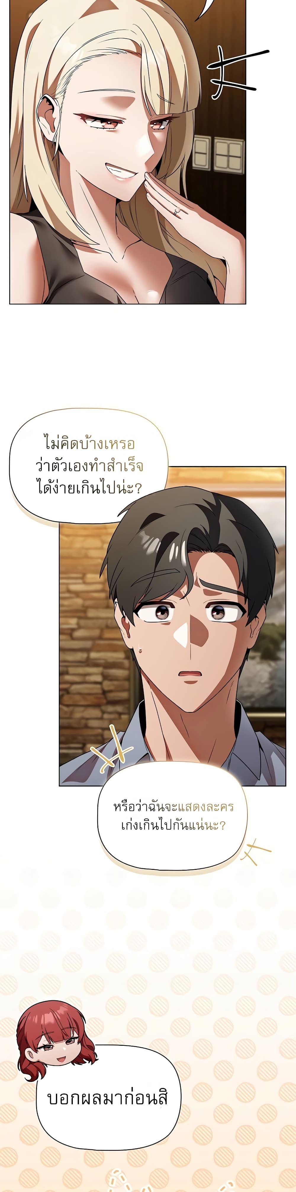 Affair Agency - หน้า 41