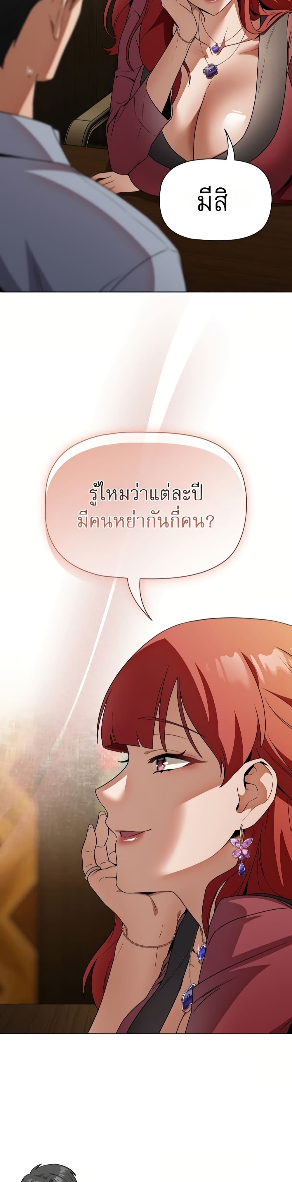 Affair Agency - หน้า 2