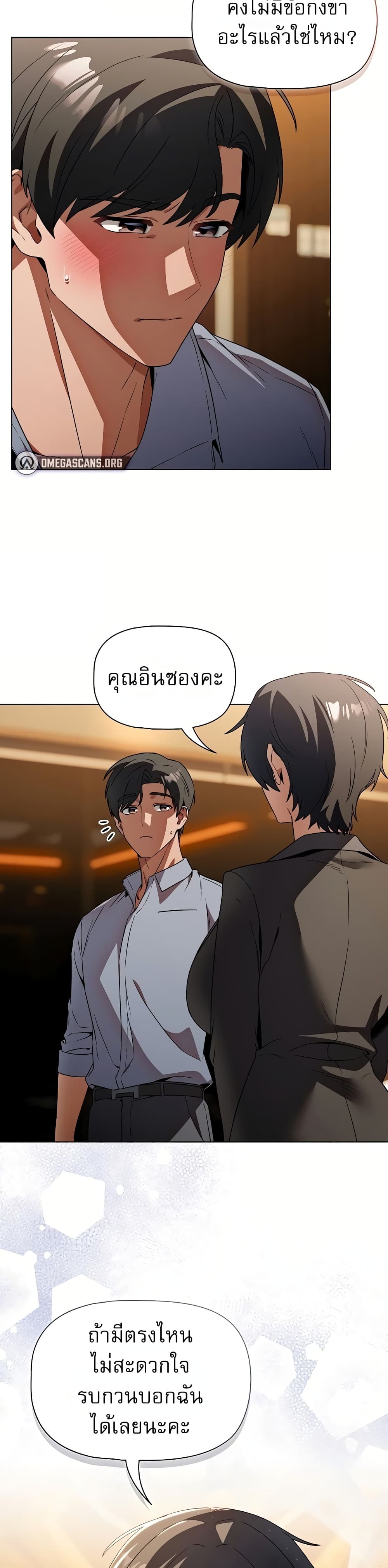 Affair Agency - หน้า 22
