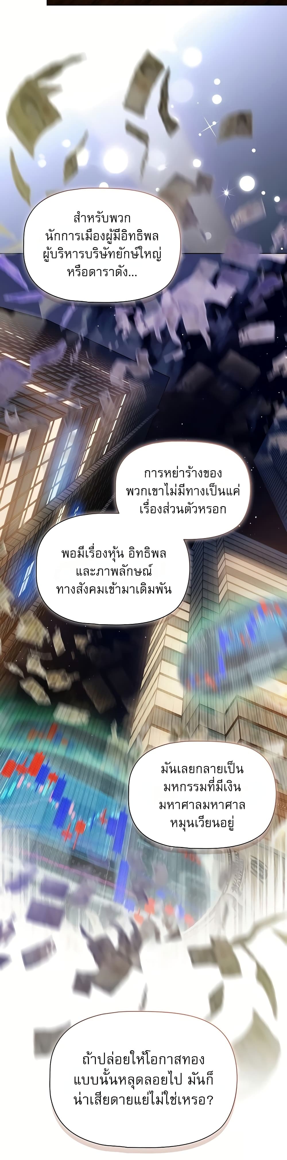 Affair Agency - หน้า 8