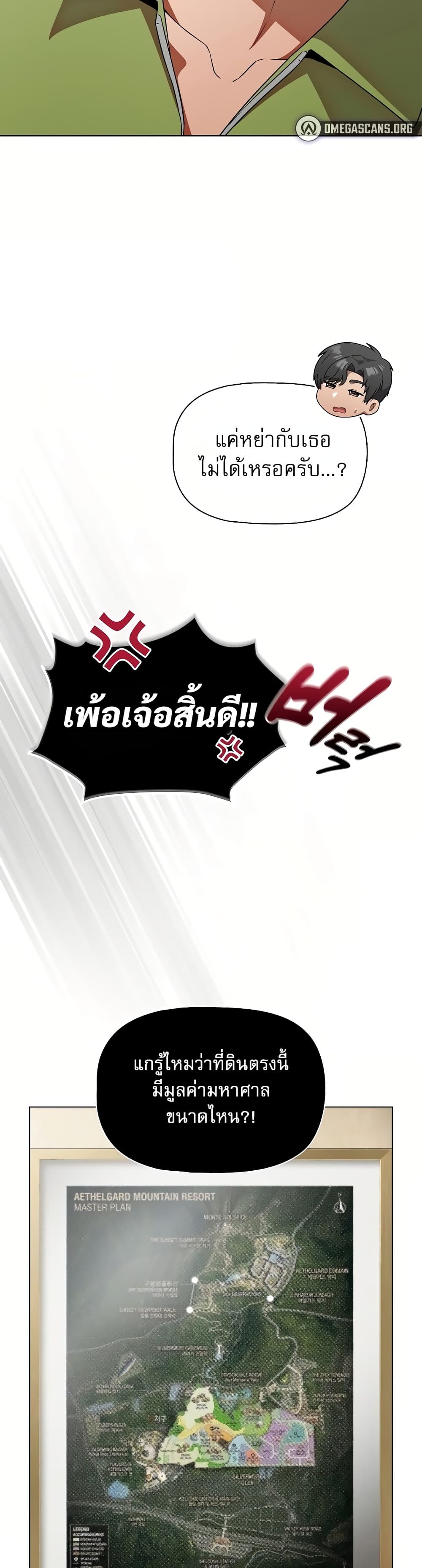 Affair Agency - หน้า 22