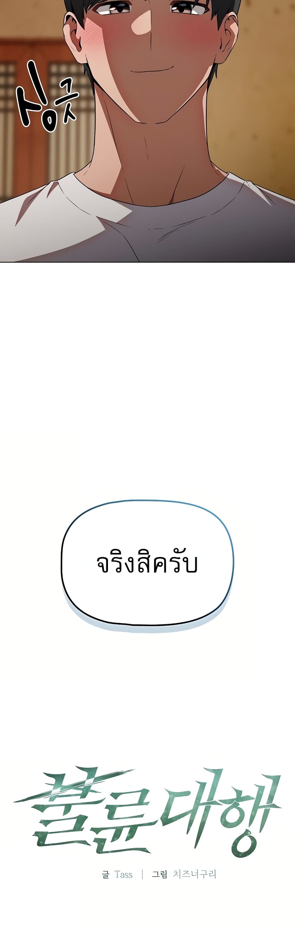 Affair Agency - หน้า 46