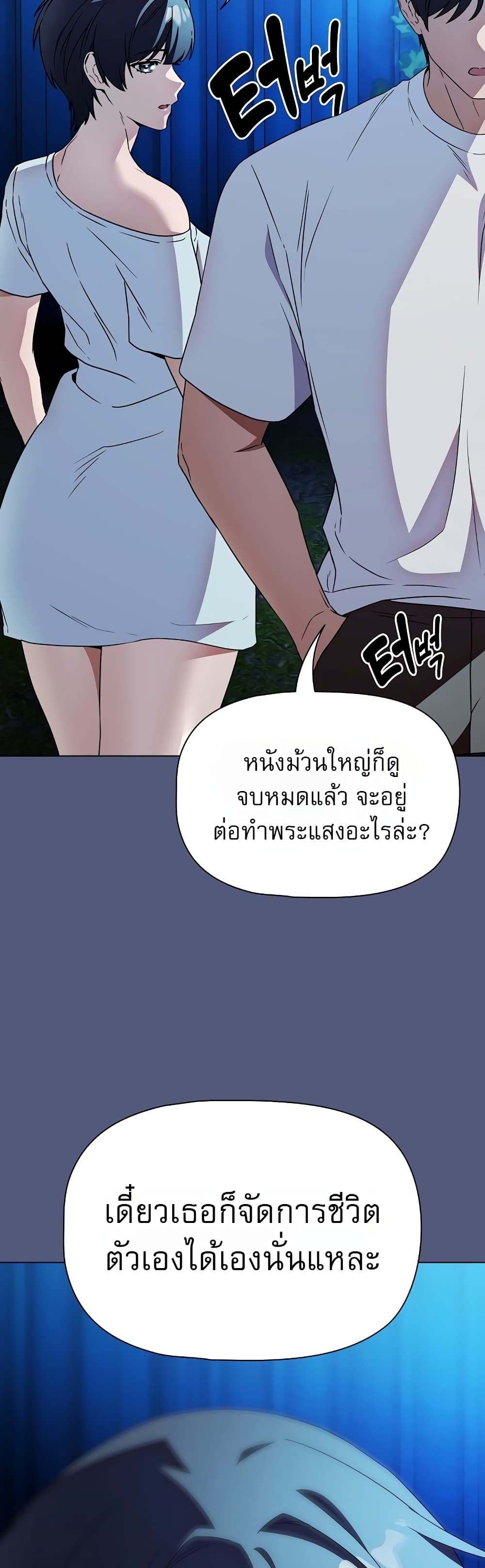 Affair Agency - หน้า 44