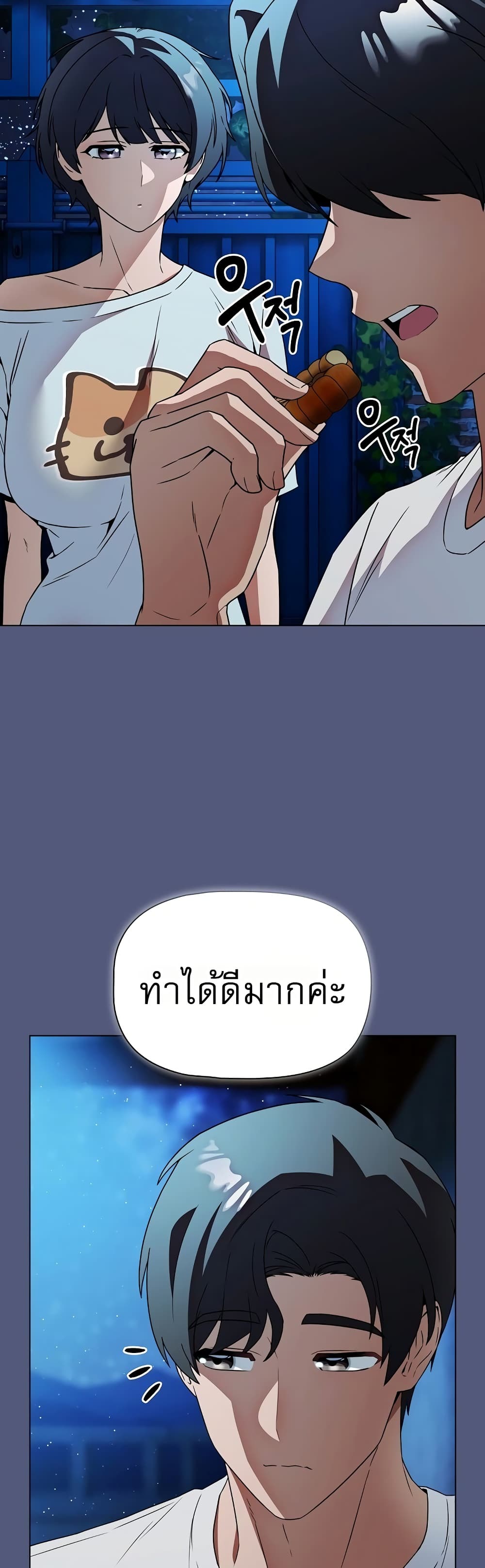 Affair Agency - หน้า 49
