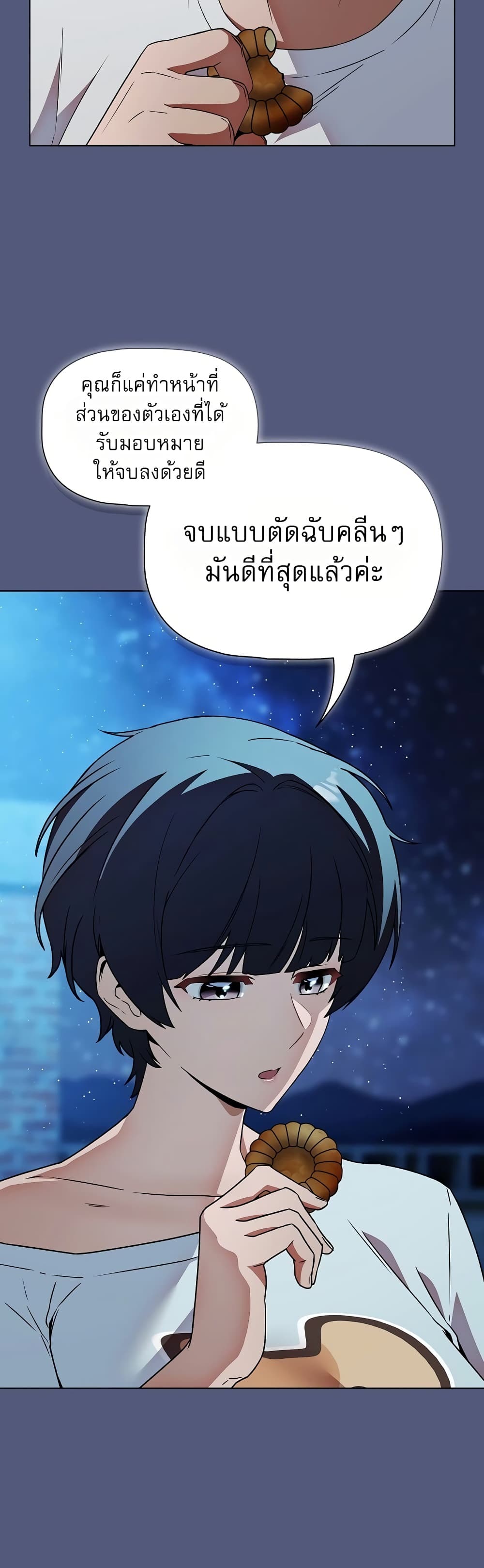 Affair Agency - หน้า 50
