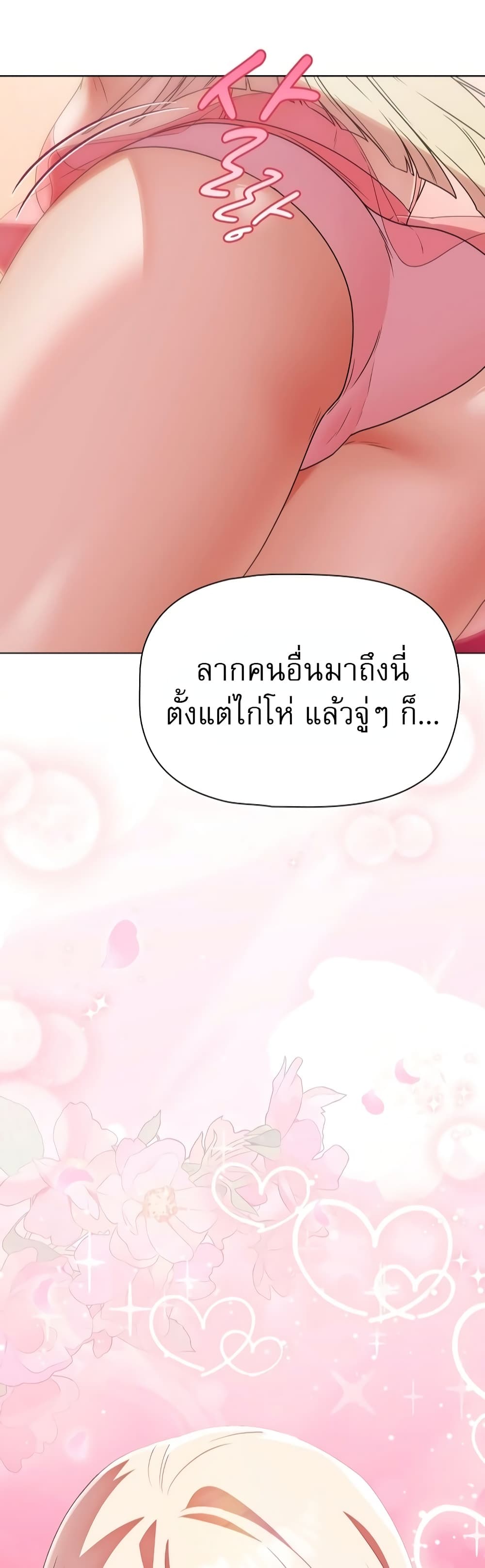 Affair Agency - หน้า 58