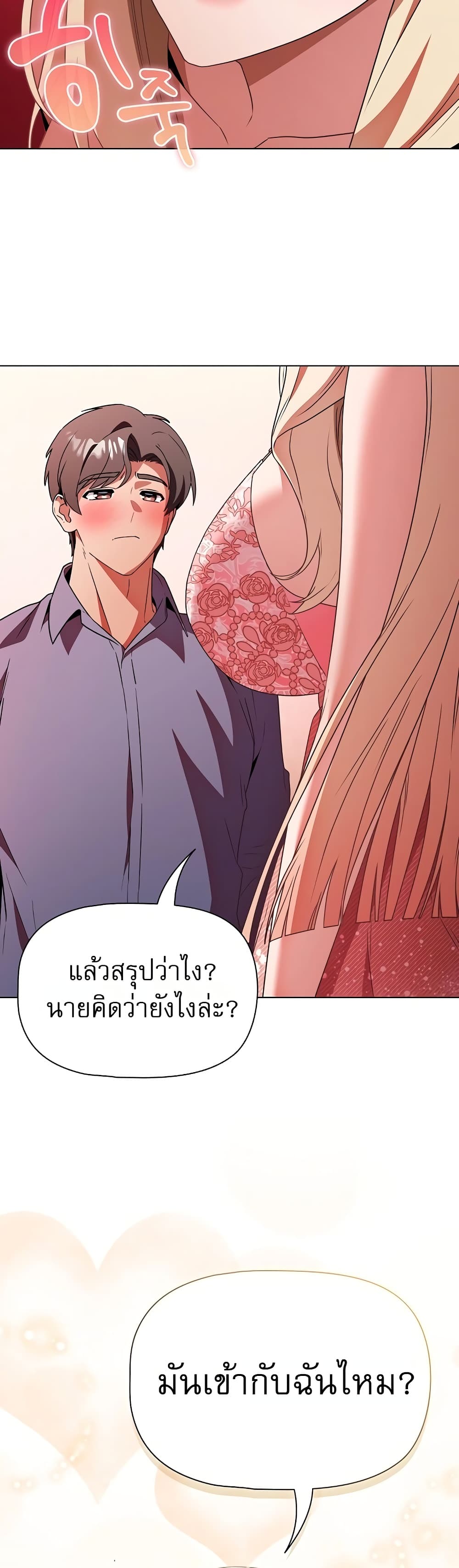 Affair Agency - หน้า 41