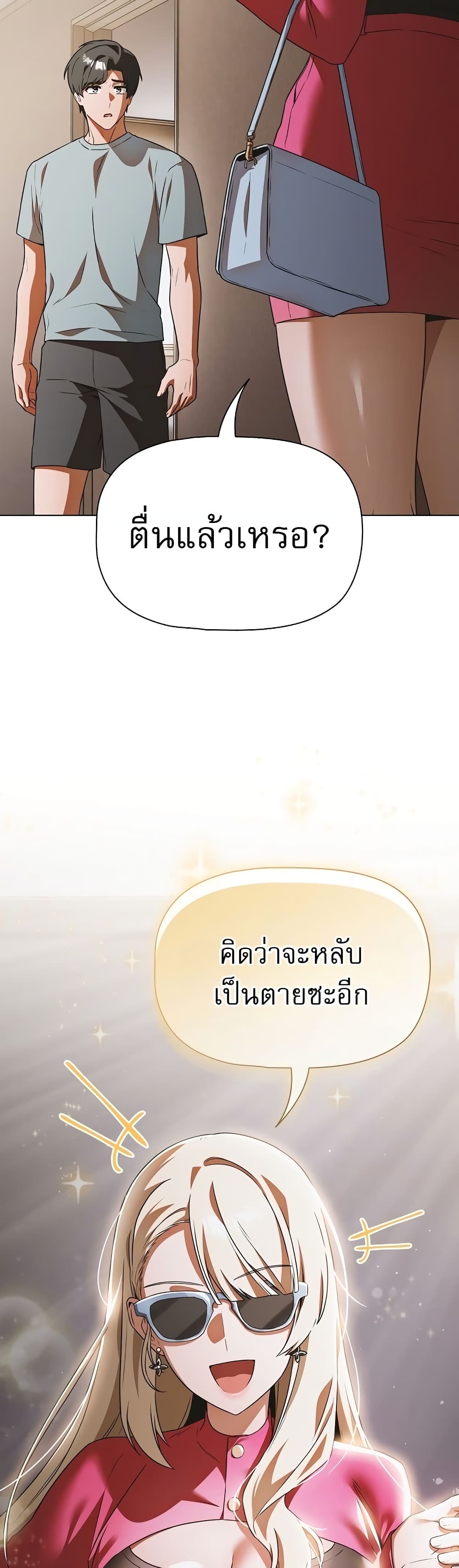 Affair Agency - หน้า 9