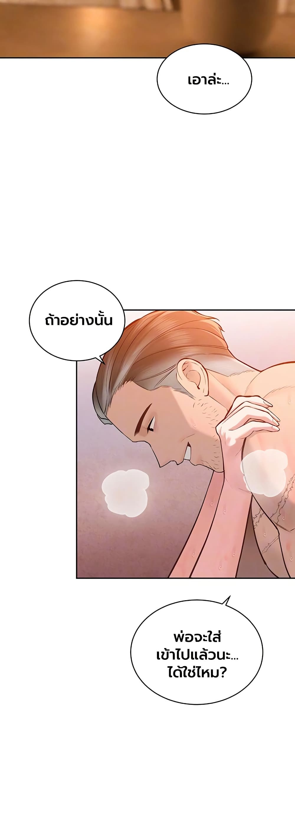 The Father-In-Law Fucks Them All - หน้า 2