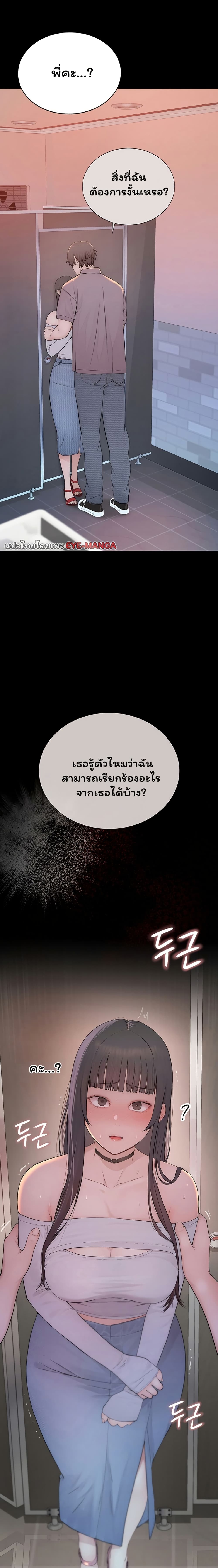 Scumbag - หน้า 2