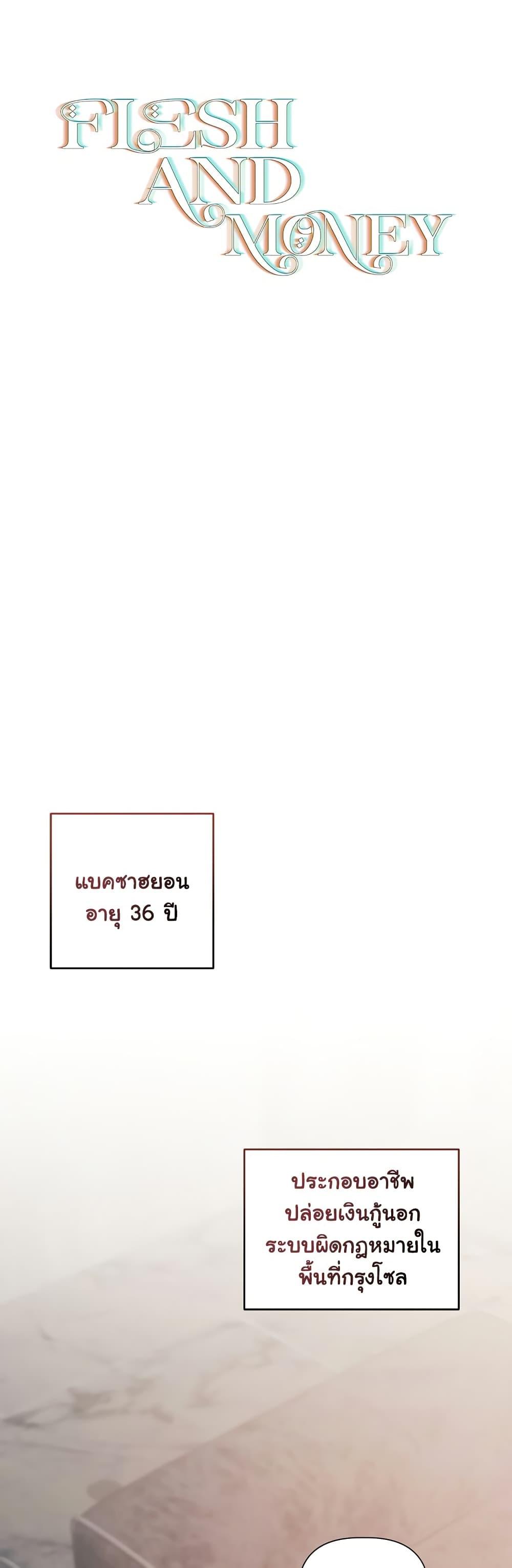 Slave to Poetry - หน้า 1