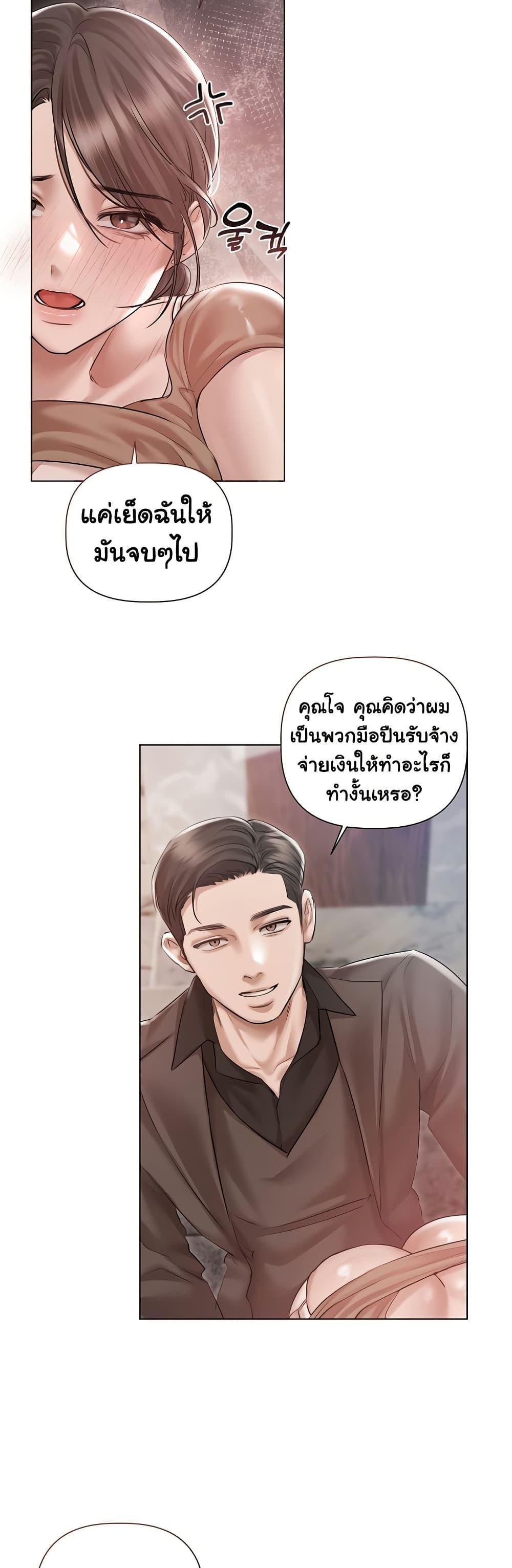 Slave to Poetry - หน้า 19