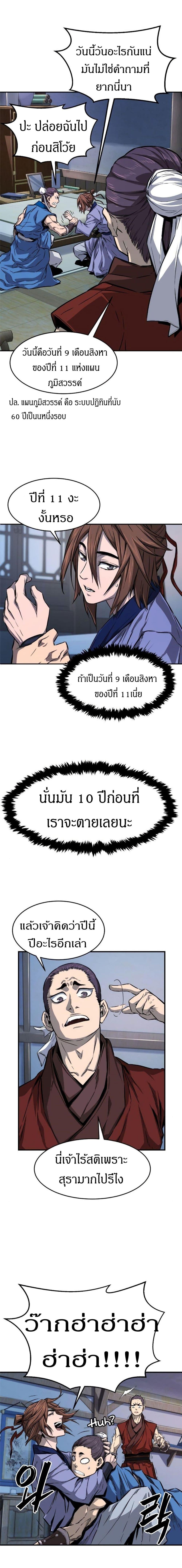 Absolute Sword Sense เซียนสัมผัสดาบ - หน้า 14