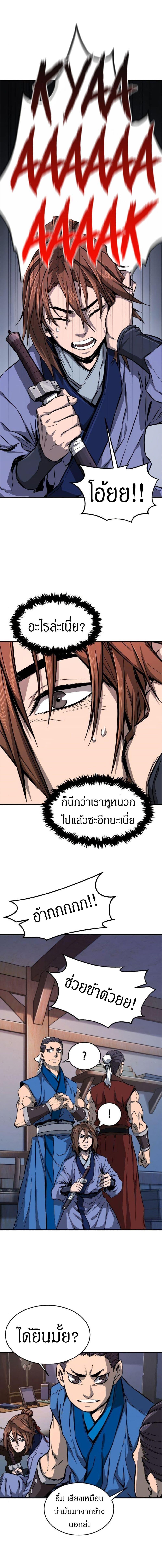 Absolute Sword Sense เซียนสัมผัสดาบ - หน้า 17