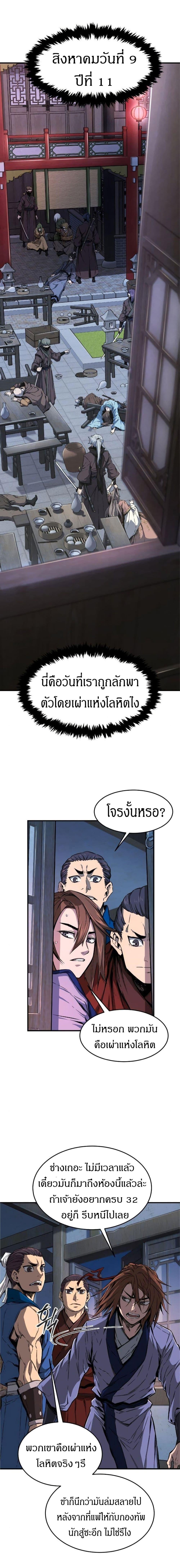 Absolute Sword Sense เซียนสัมผัสดาบ - หน้า 19