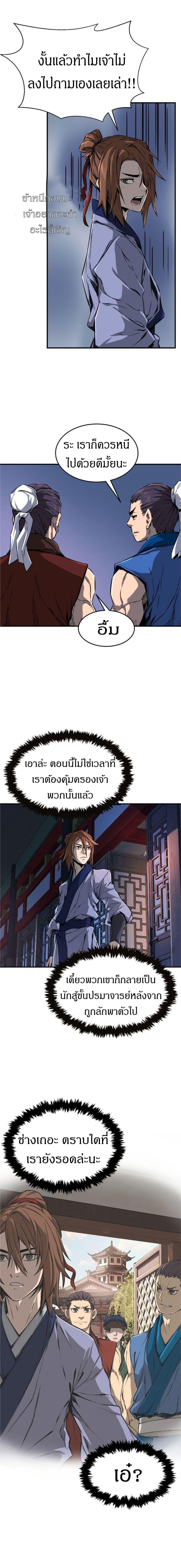 Absolute Sword Sense เซียนสัมผัสดาบ - หน้า 20