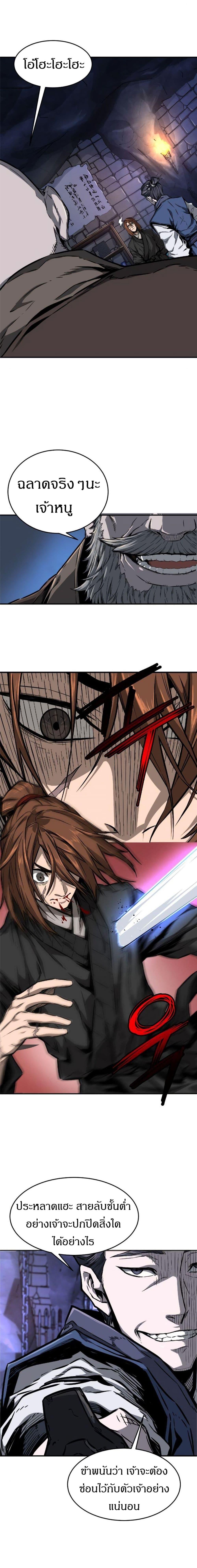 Absolute Sword Sense เซียนสัมผัสดาบ - หน้า 8