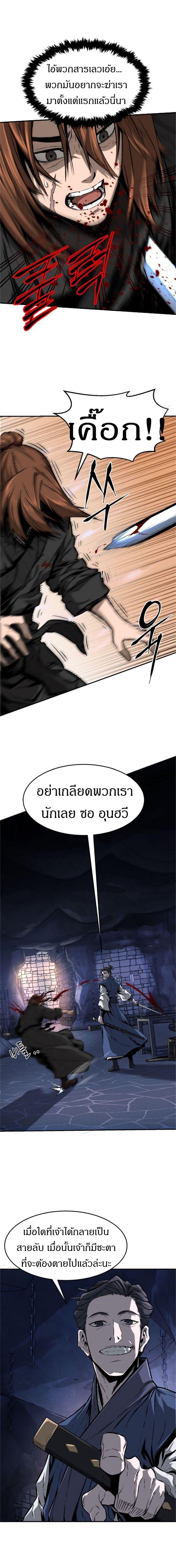 Absolute Sword Sense เซียนสัมผัสดาบ - หน้า 9