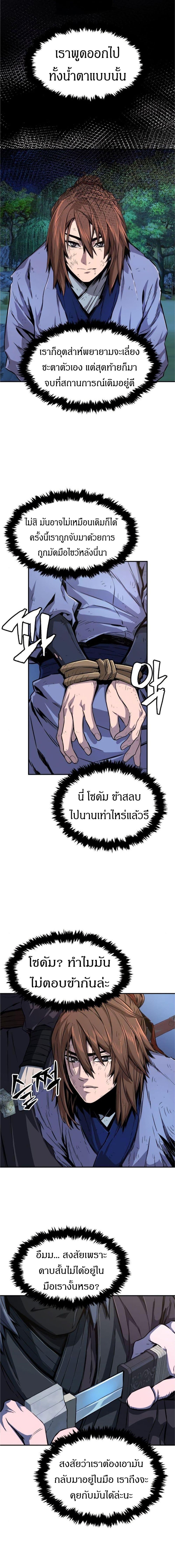 Absolute Sword Sense เซียนสัมผัสดาบ - หน้า 3