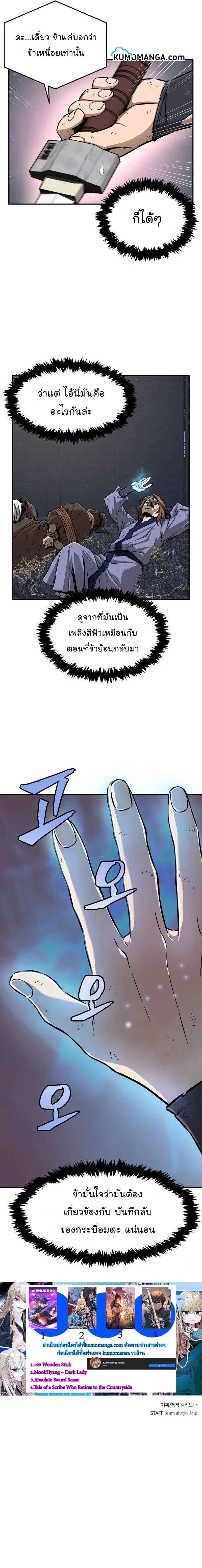 Absolute Sword Sense เซียนสัมผัสดาบ - หน้า 11