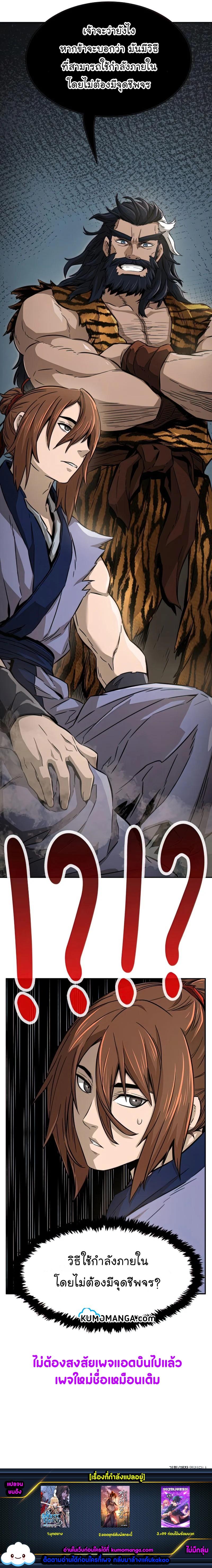 Absolute Sword Sense เซียนสัมผัสดาบ - หน้า 11