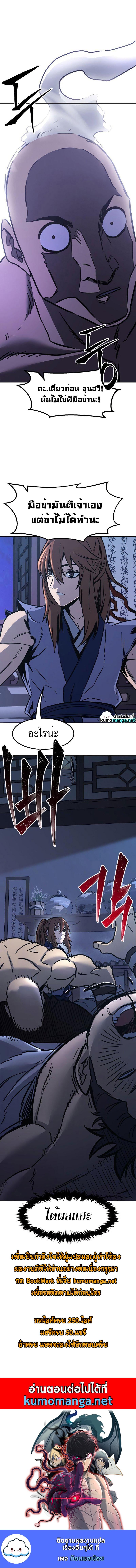 Absolute Sword Sense เซียนสัมผัสดาบ - หน้า 12