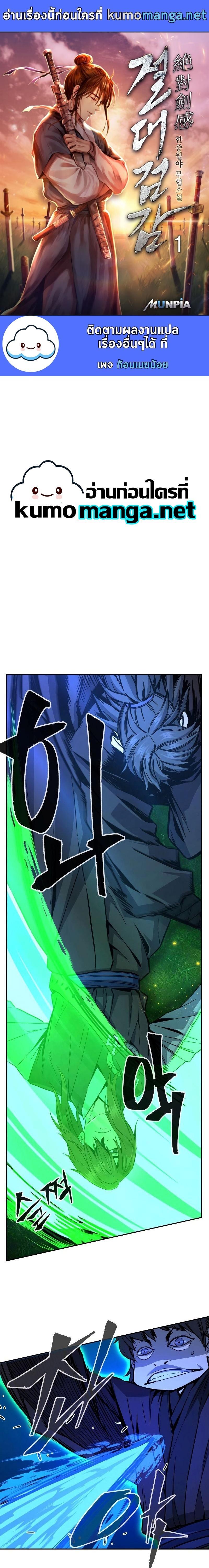 Absolute Sword Sense เซียนสัมผัสดาบ - หน้า 1