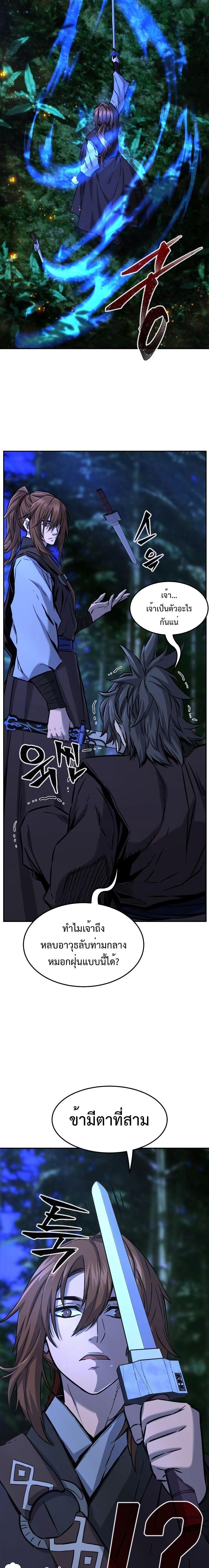Absolute Sword Sense เซียนสัมผัสดาบ - หน้า 18