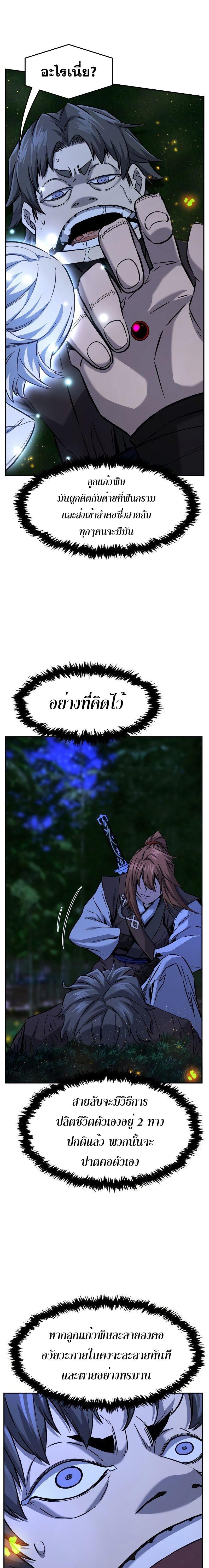 Absolute Sword Sense เซียนสัมผัสดาบ - หน้า 23