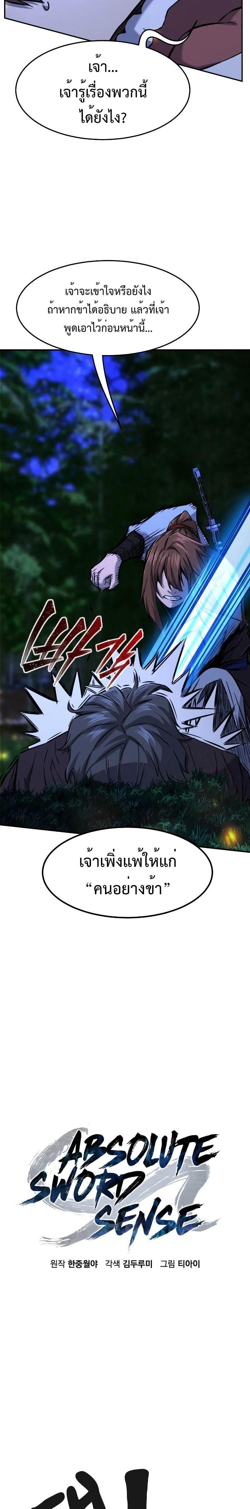 Absolute Sword Sense เซียนสัมผัสดาบ - หน้า 24